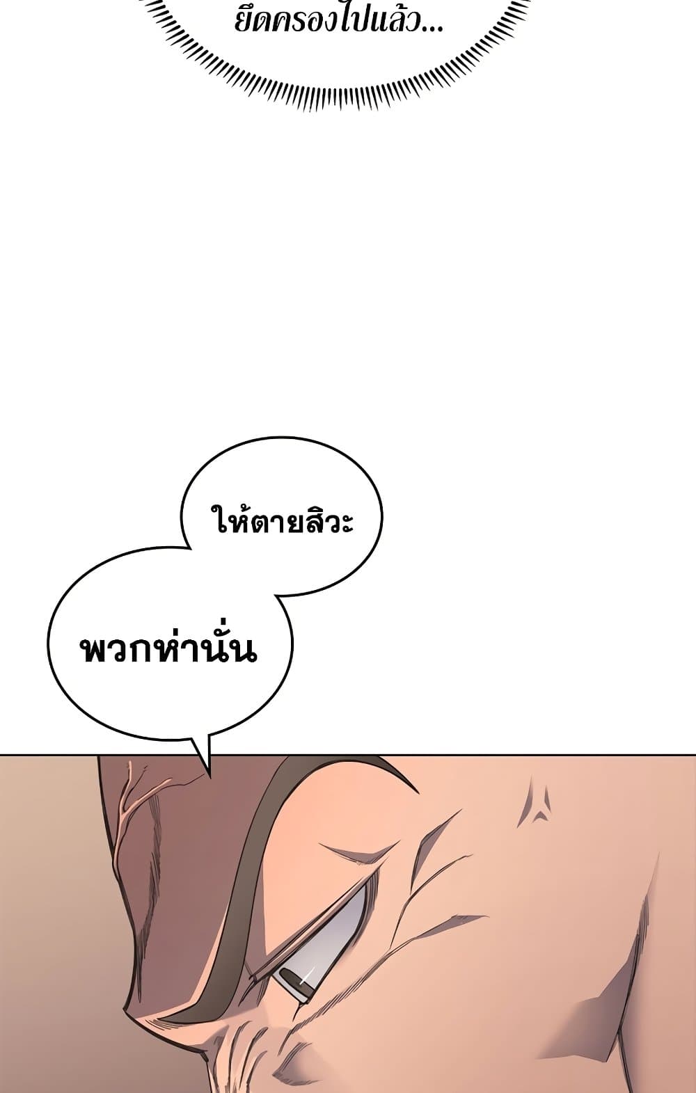 Chronicles of Heavenly Demon ตำนานมารสวรรค์ page 37