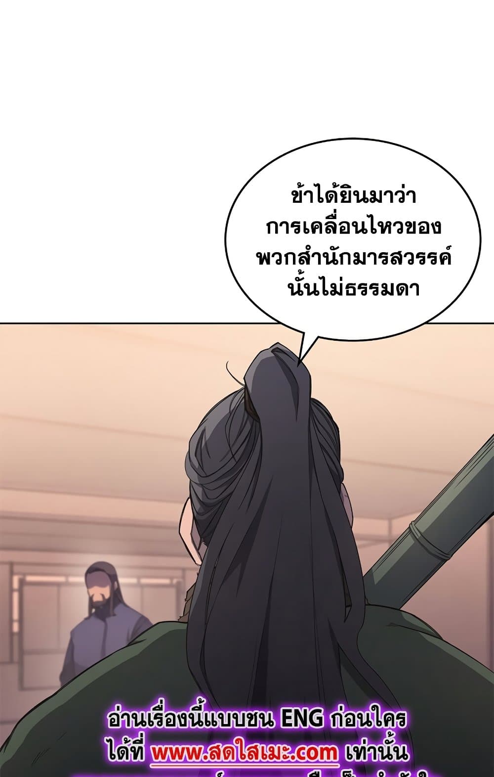 Chronicles of Heavenly Demon ตำนานมารสวรรค์ page 40