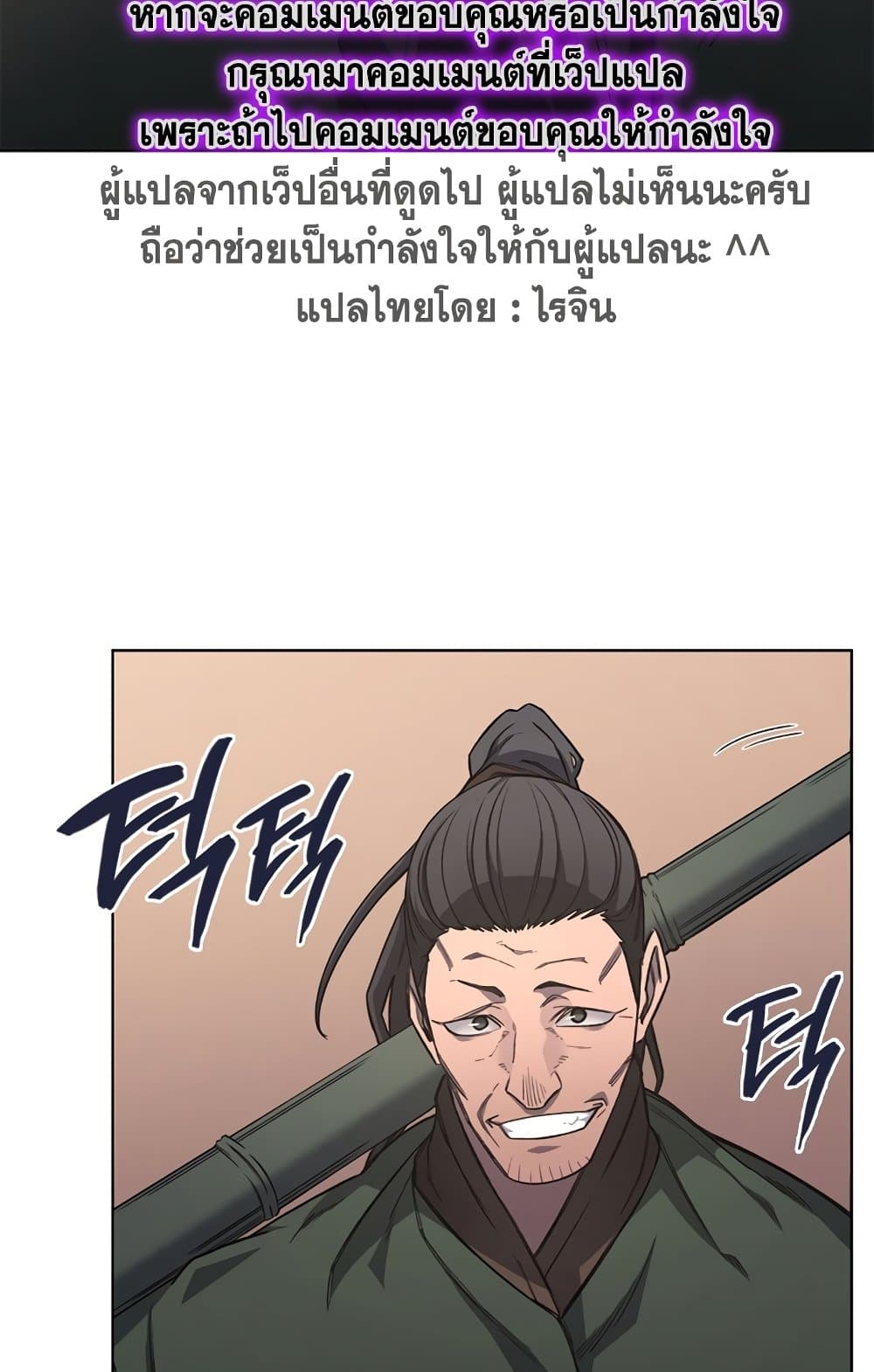 Chronicles of Heavenly Demon ตำนานมารสวรรค์ page 41