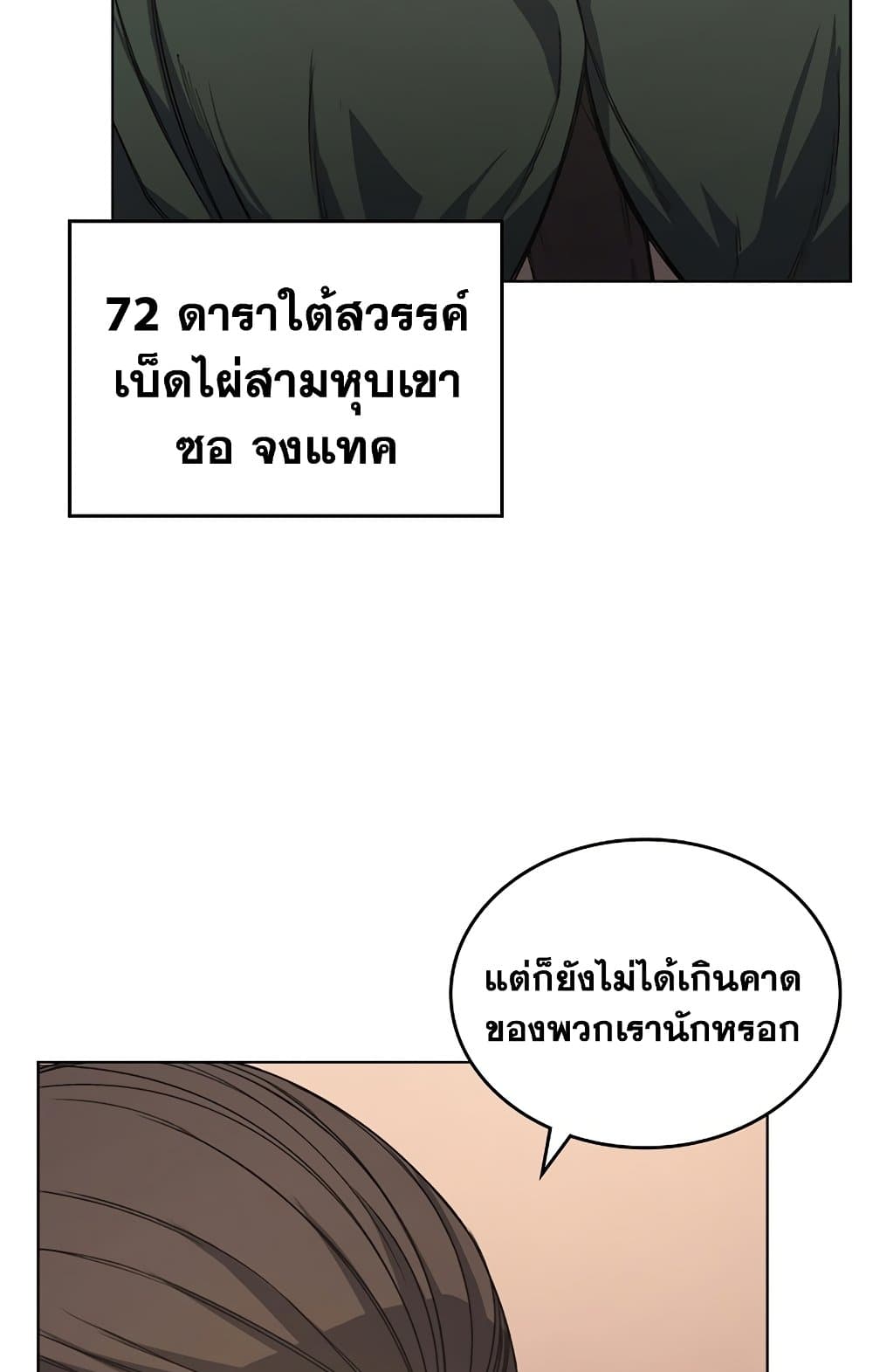 Chronicles of Heavenly Demon ตำนานมารสวรรค์ page 42
