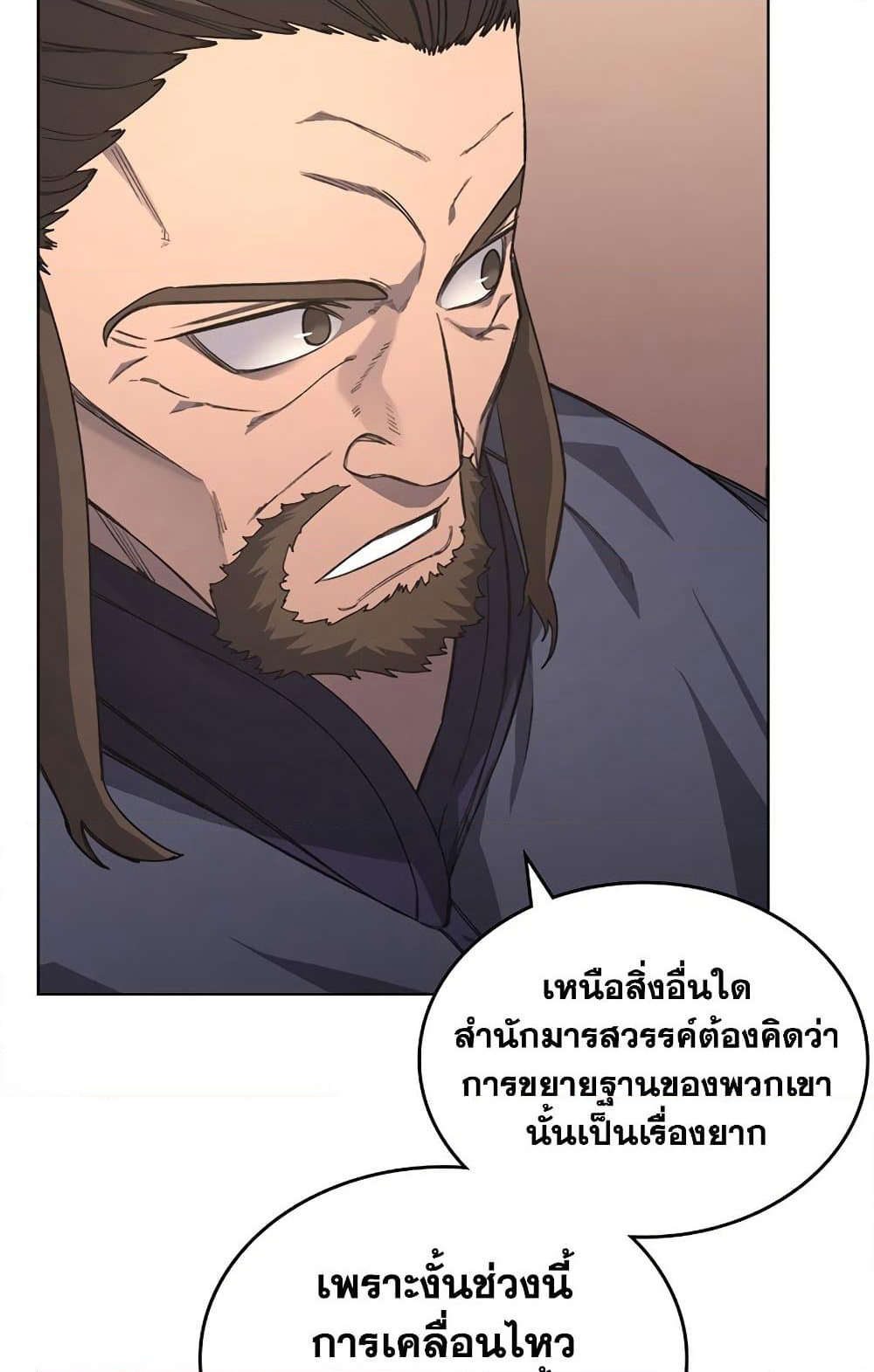 Chronicles of Heavenly Demon ตำนานมารสวรรค์ page 43