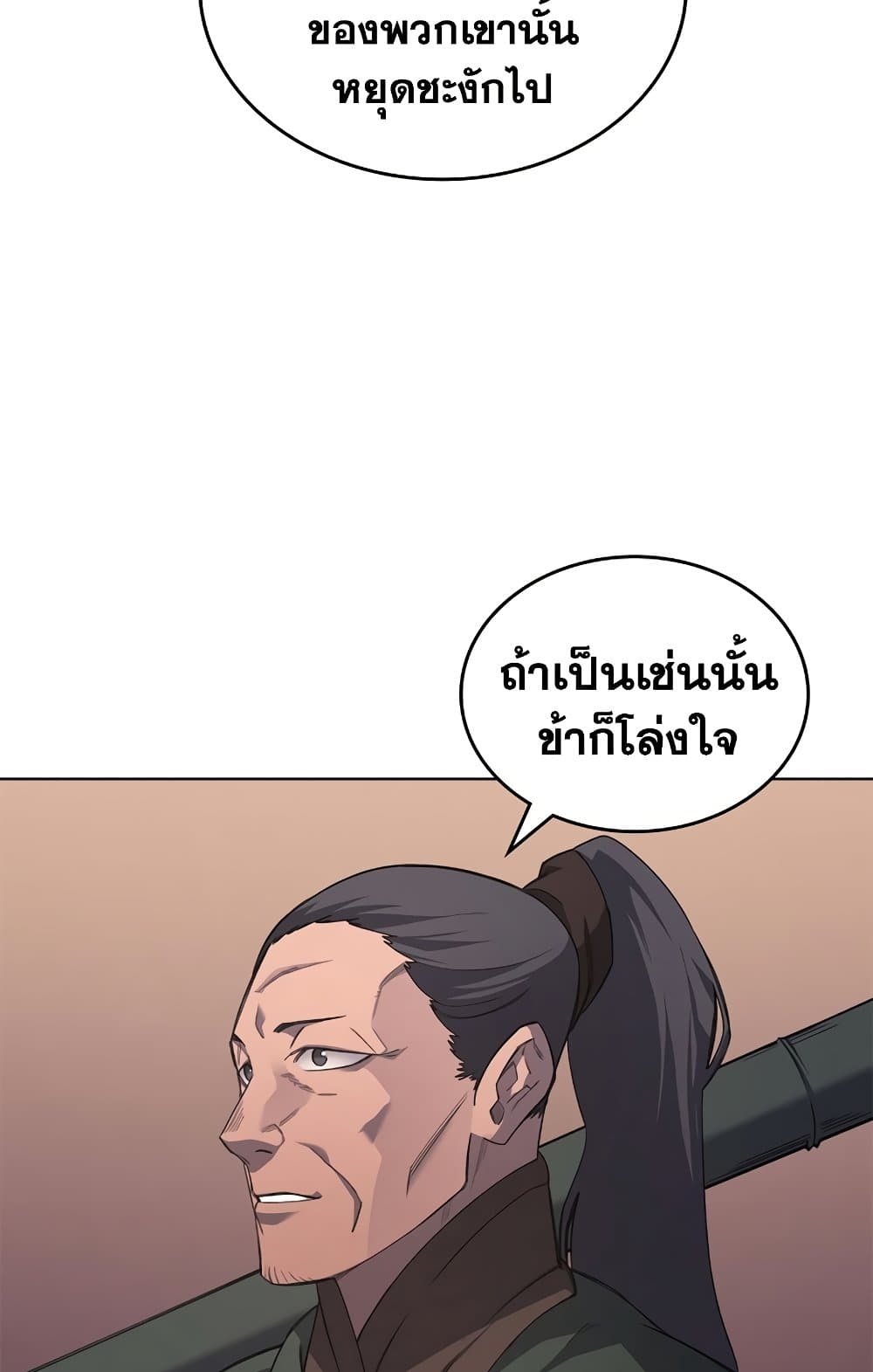 Chronicles of Heavenly Demon ตำนานมารสวรรค์ page 44
