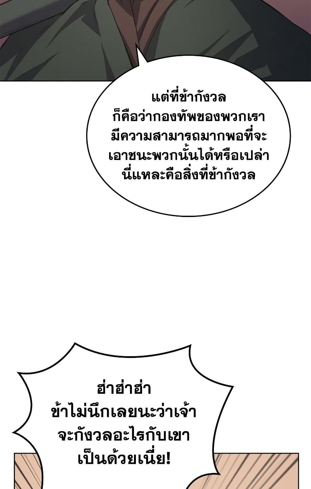 Chronicles of Heavenly Demon ตำนานมารสวรรค์ page 45