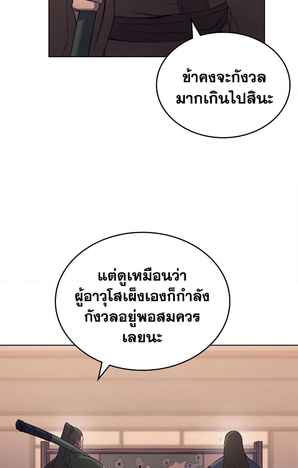 Chronicles of Heavenly Demon ตำนานมารสวรรค์ page 48