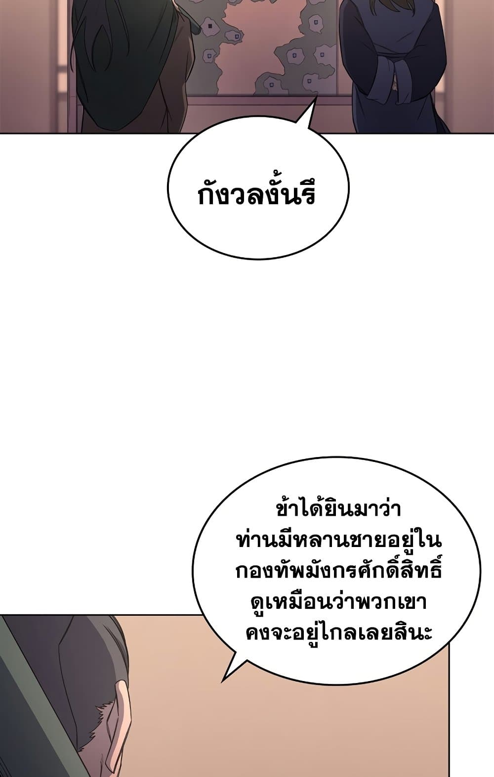 Chronicles of Heavenly Demon ตำนานมารสวรรค์ page 49