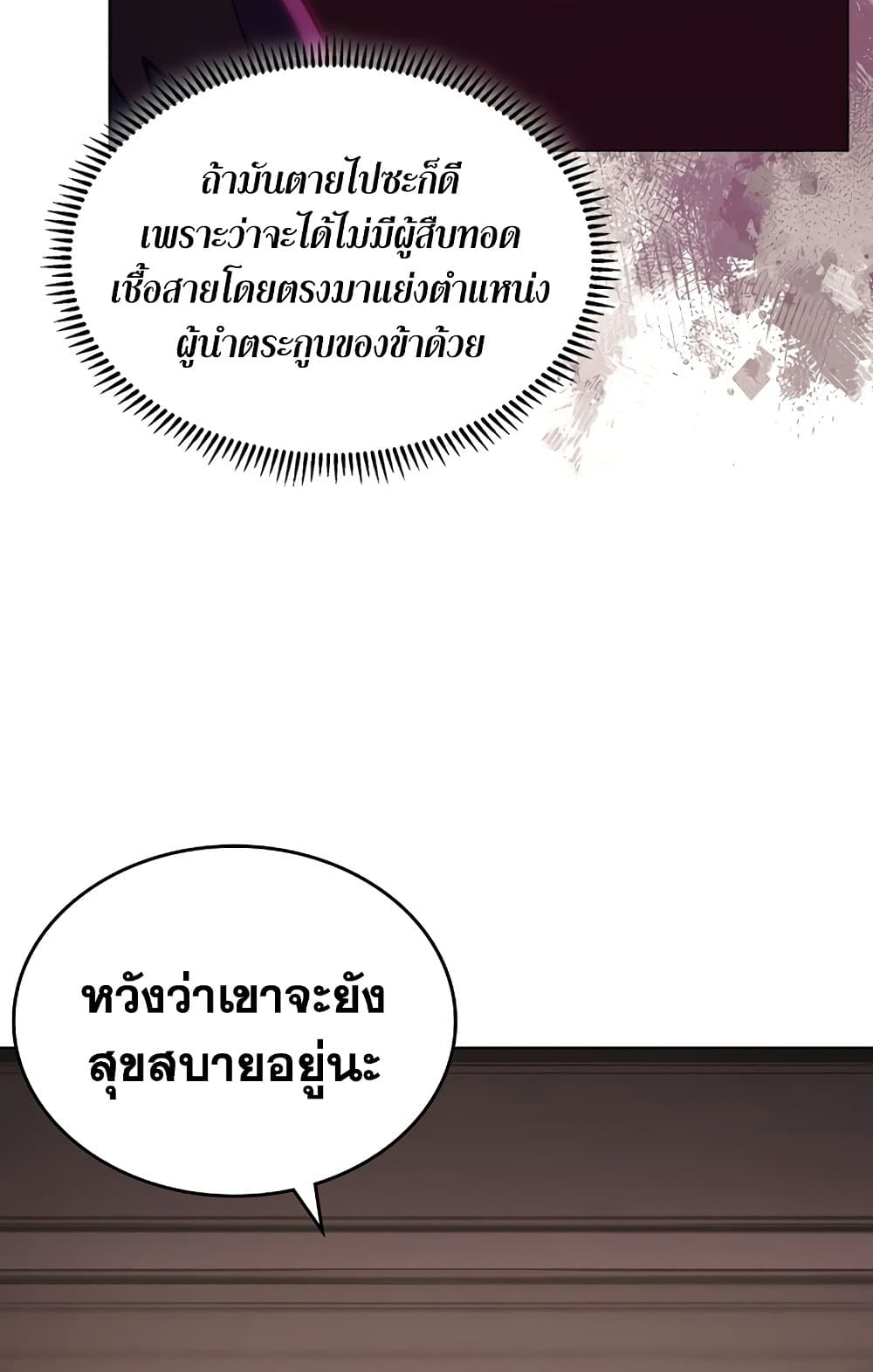 Chronicles of Heavenly Demon ตำนานมารสวรรค์ page 52