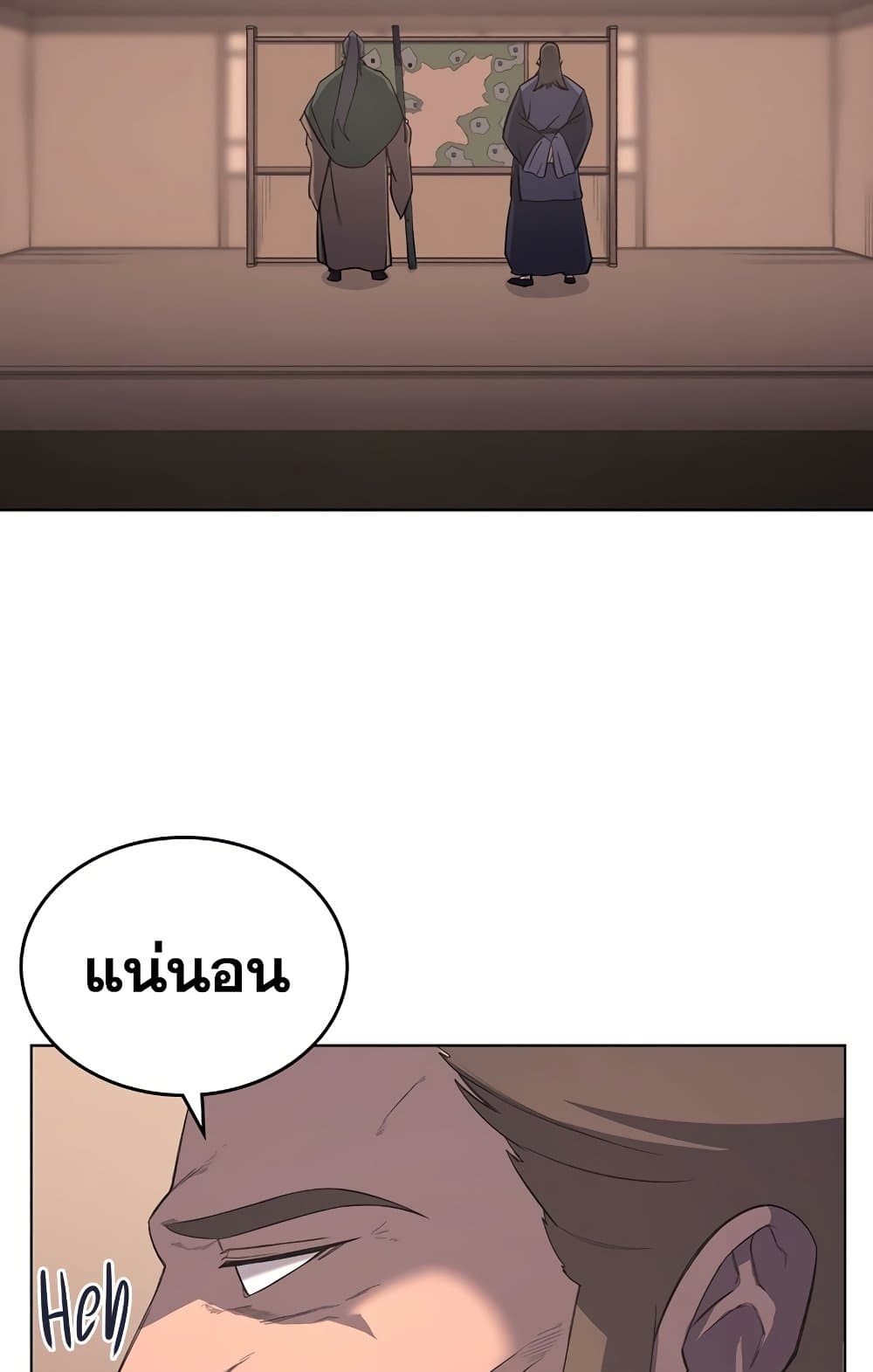 Chronicles of Heavenly Demon ตำนานมารสวรรค์ page 53