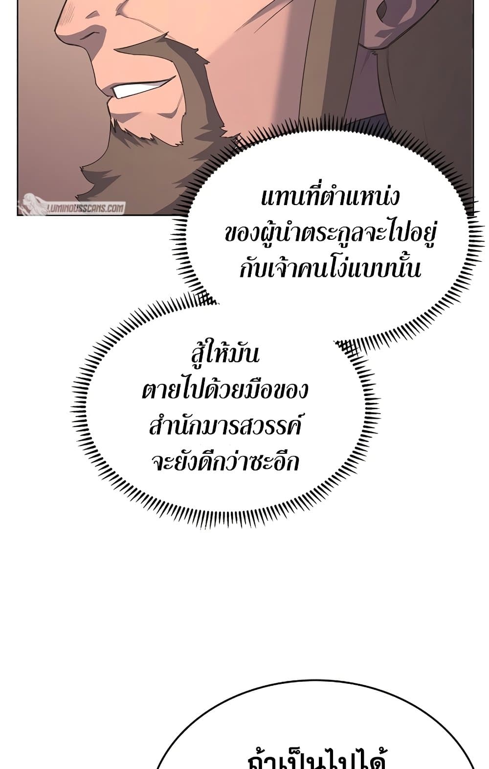 Chronicles of Heavenly Demon ตำนานมารสวรรค์ page 54