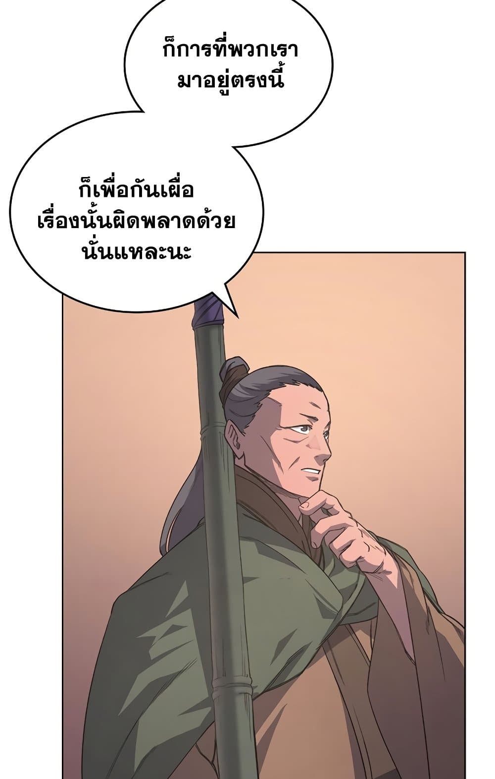 Chronicles of Heavenly Demon ตำนานมารสวรรค์ page 56
