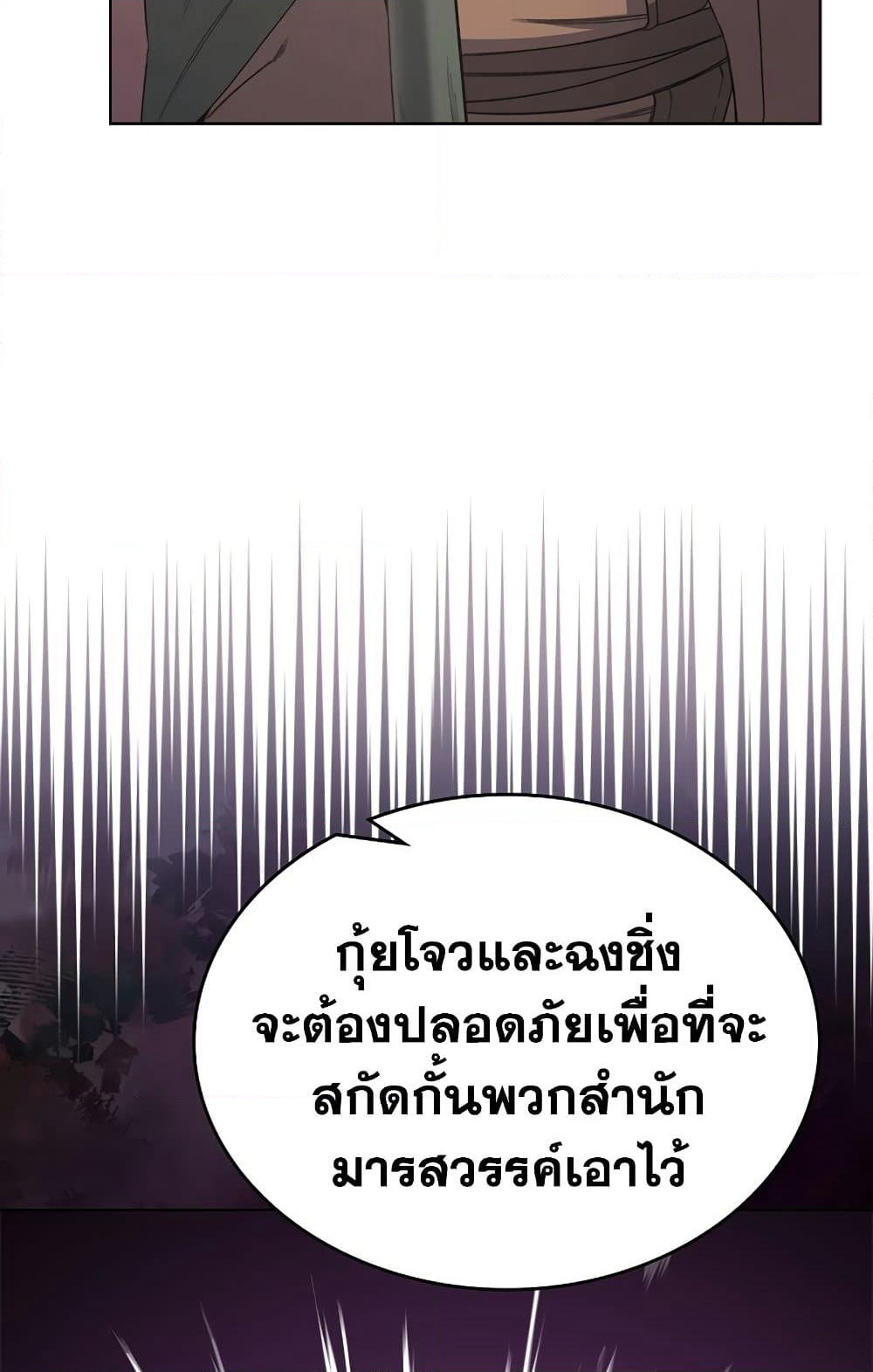Chronicles of Heavenly Demon ตำนานมารสวรรค์ page 57