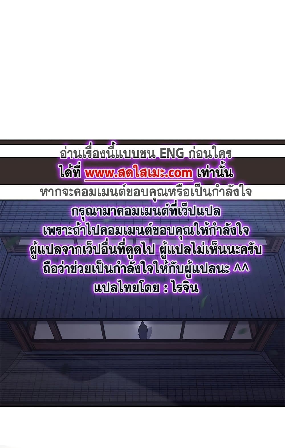 Chronicles of Heavenly Demon ตำนานมารสวรรค์ page 67