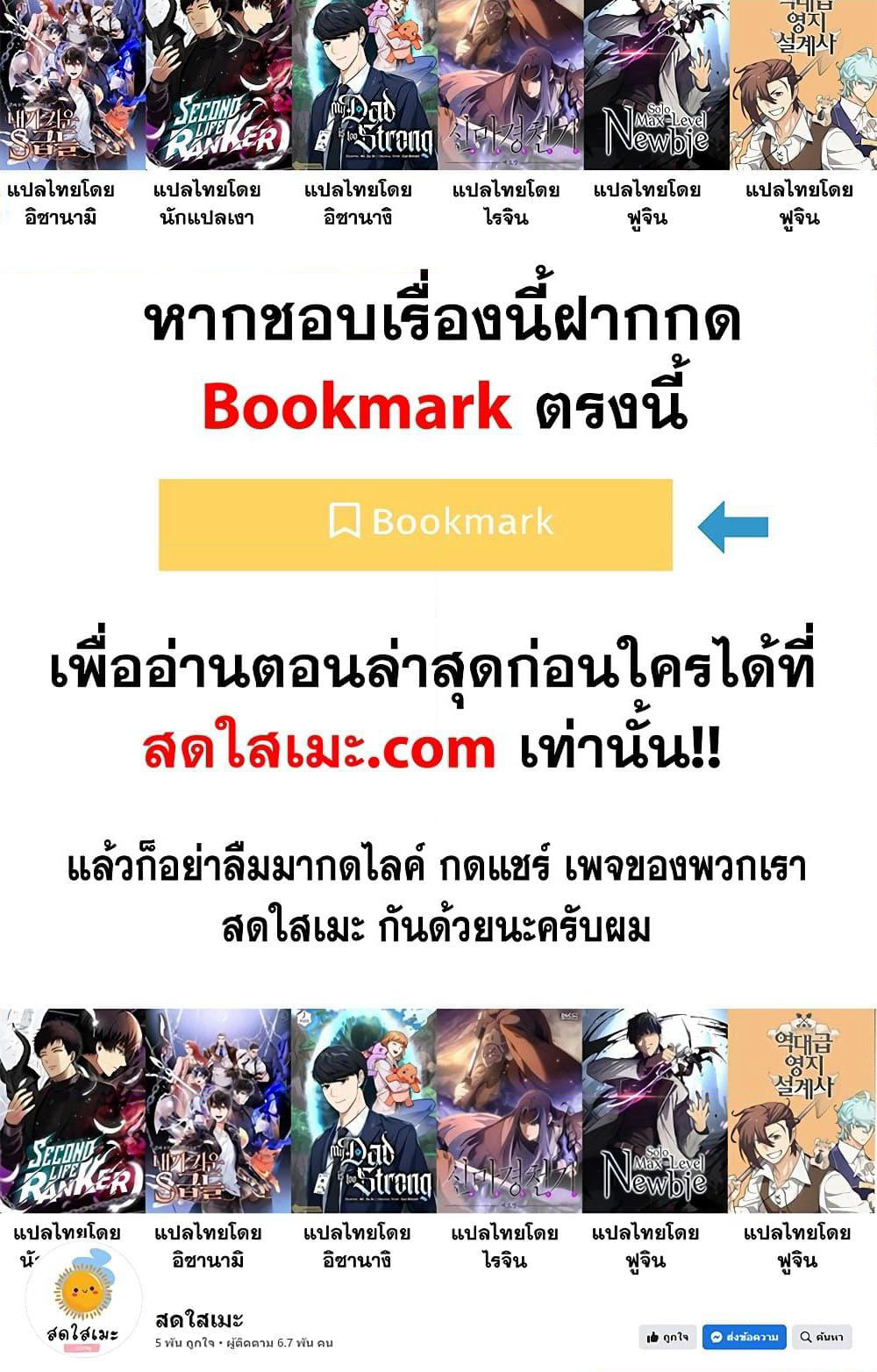 Chronicles of Heavenly Demon ตำนานมารสวรรค์ page 70
