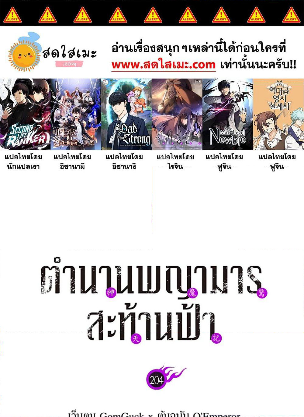 Chronicles of Heavenly Demon ตำนานมารสวรรค์ page 1