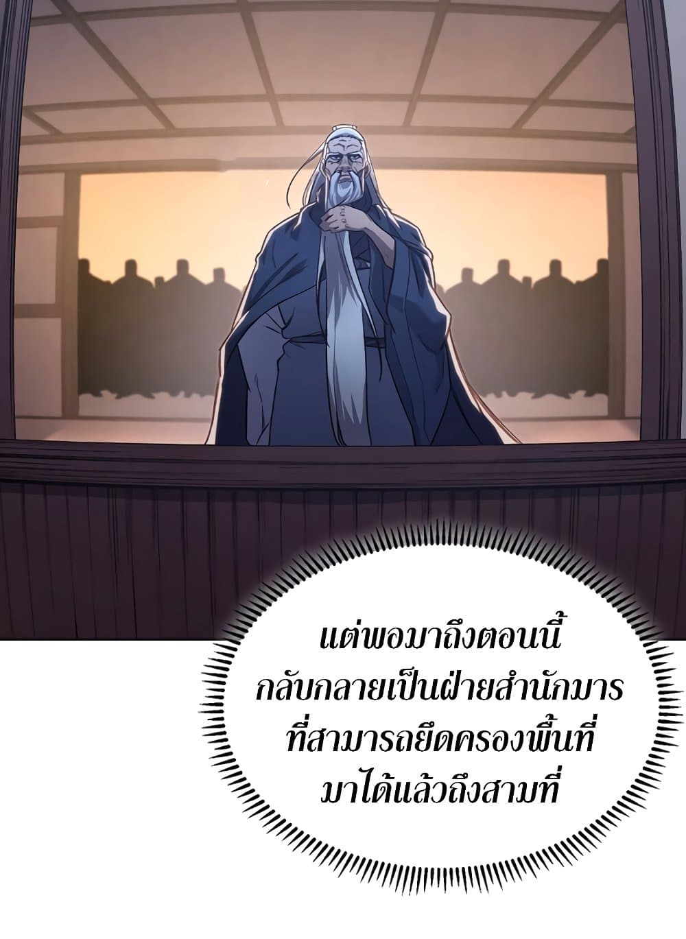 Chronicles of Heavenly Demon ตำนานมารสวรรค์ page 3