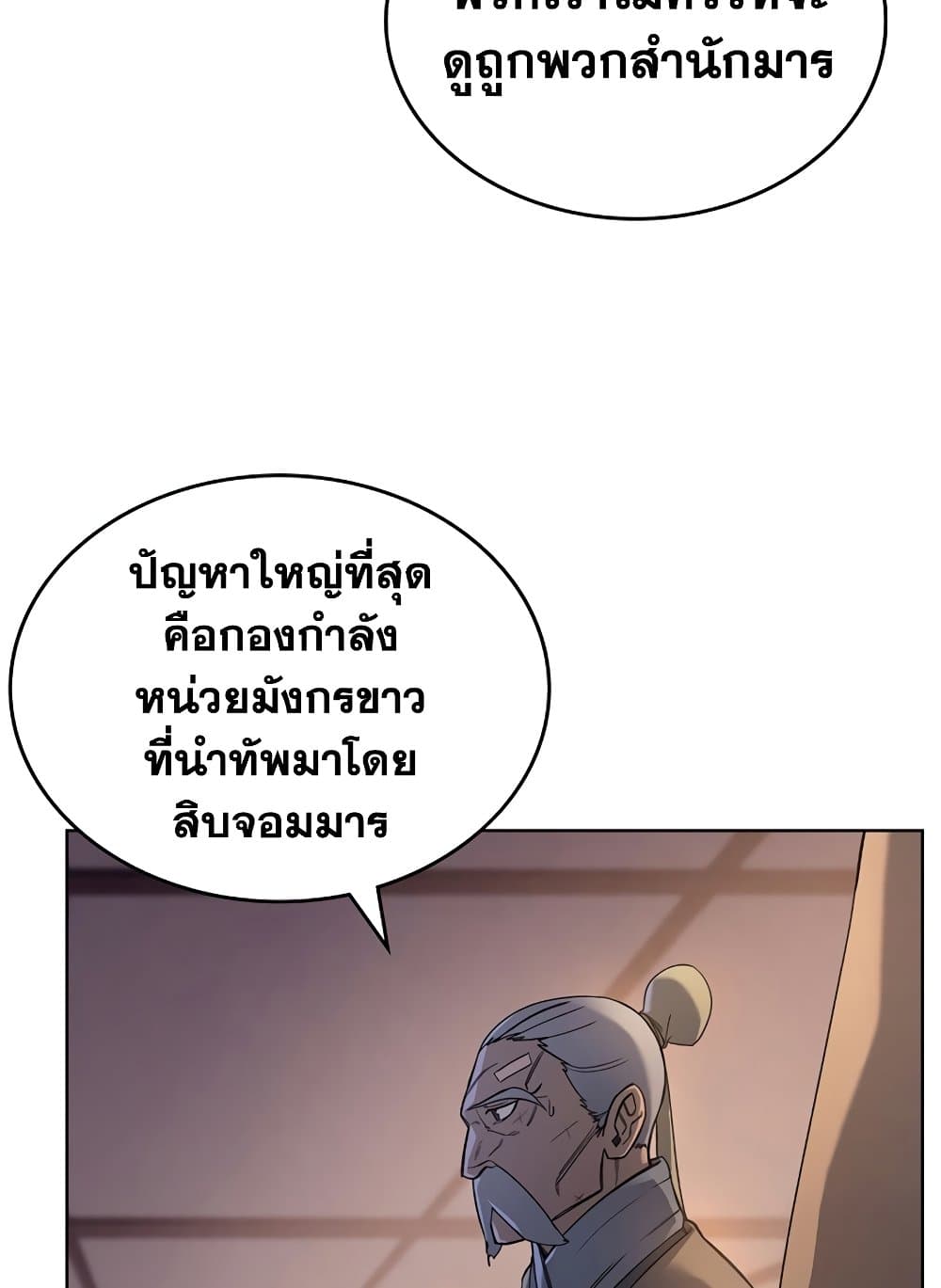 Chronicles of Heavenly Demon ตำนานมารสวรรค์ page 5