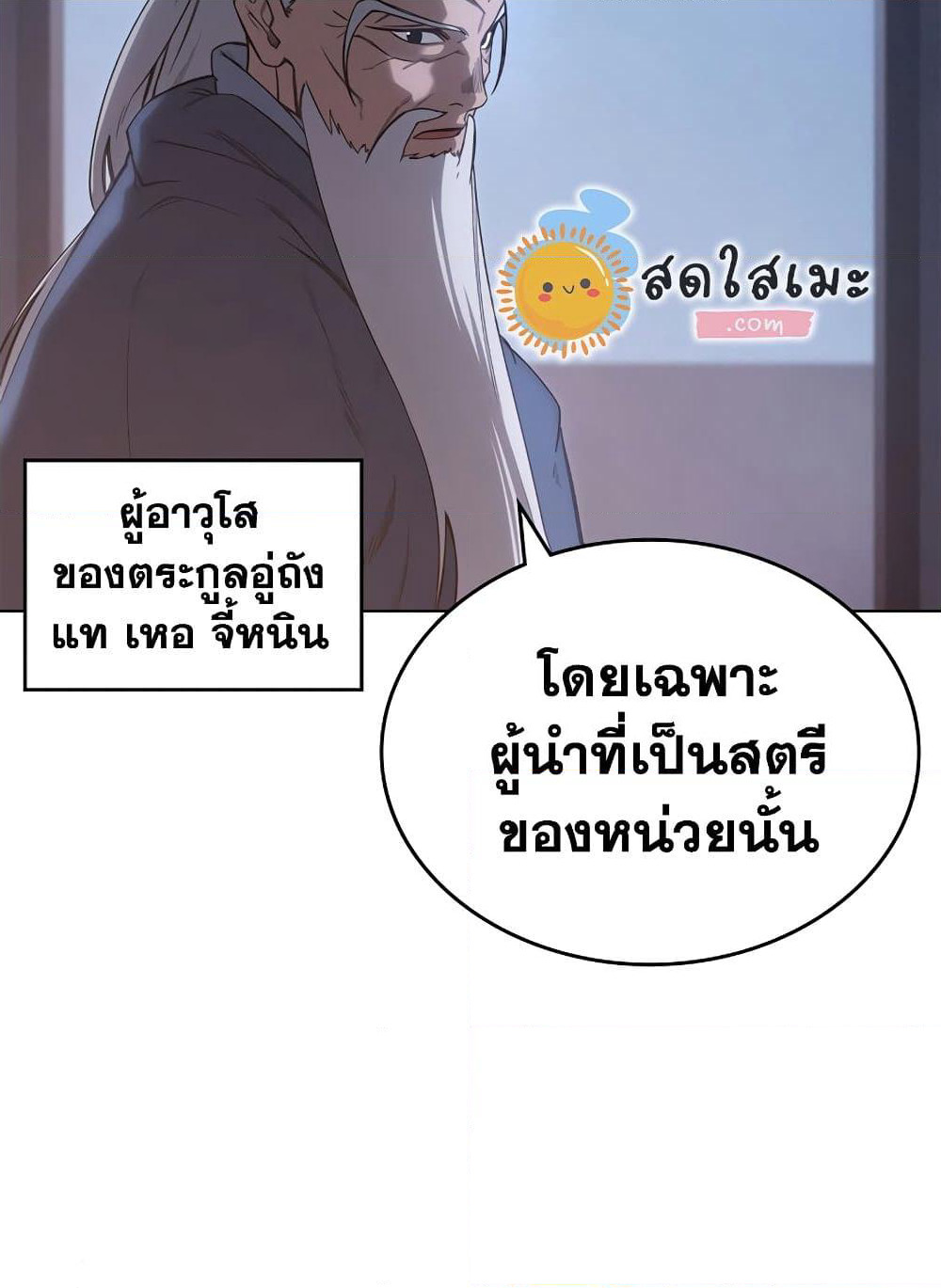 Chronicles of Heavenly Demon ตำนานมารสวรรค์ page 7