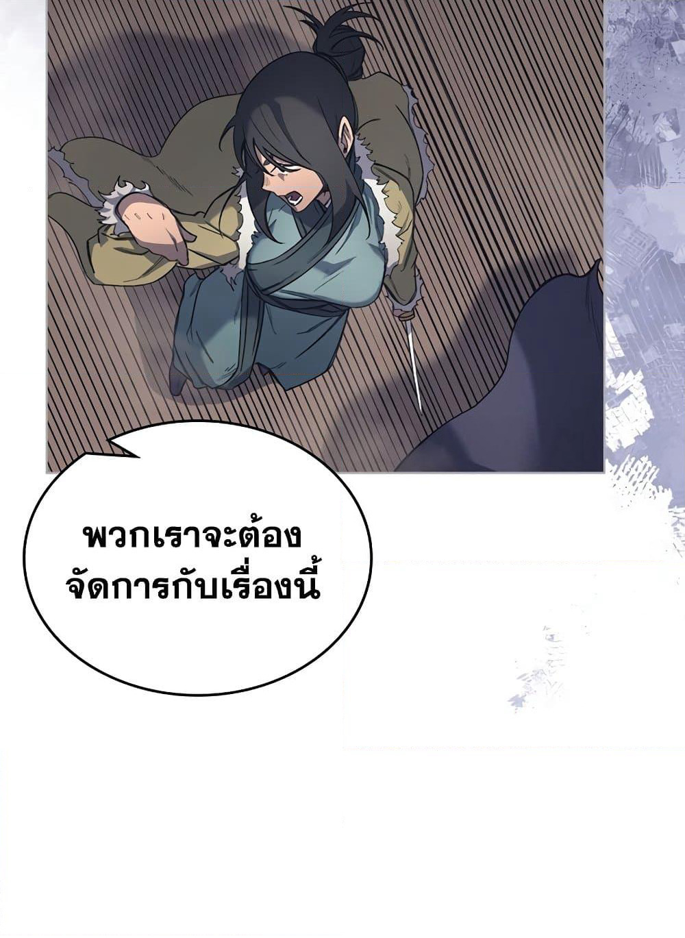 Chronicles of Heavenly Demon ตำนานมารสวรรค์ page 9