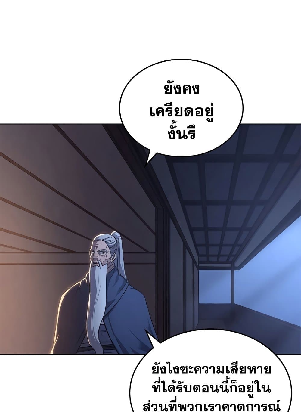 Chronicles of Heavenly Demon ตำนานมารสวรรค์ page 11