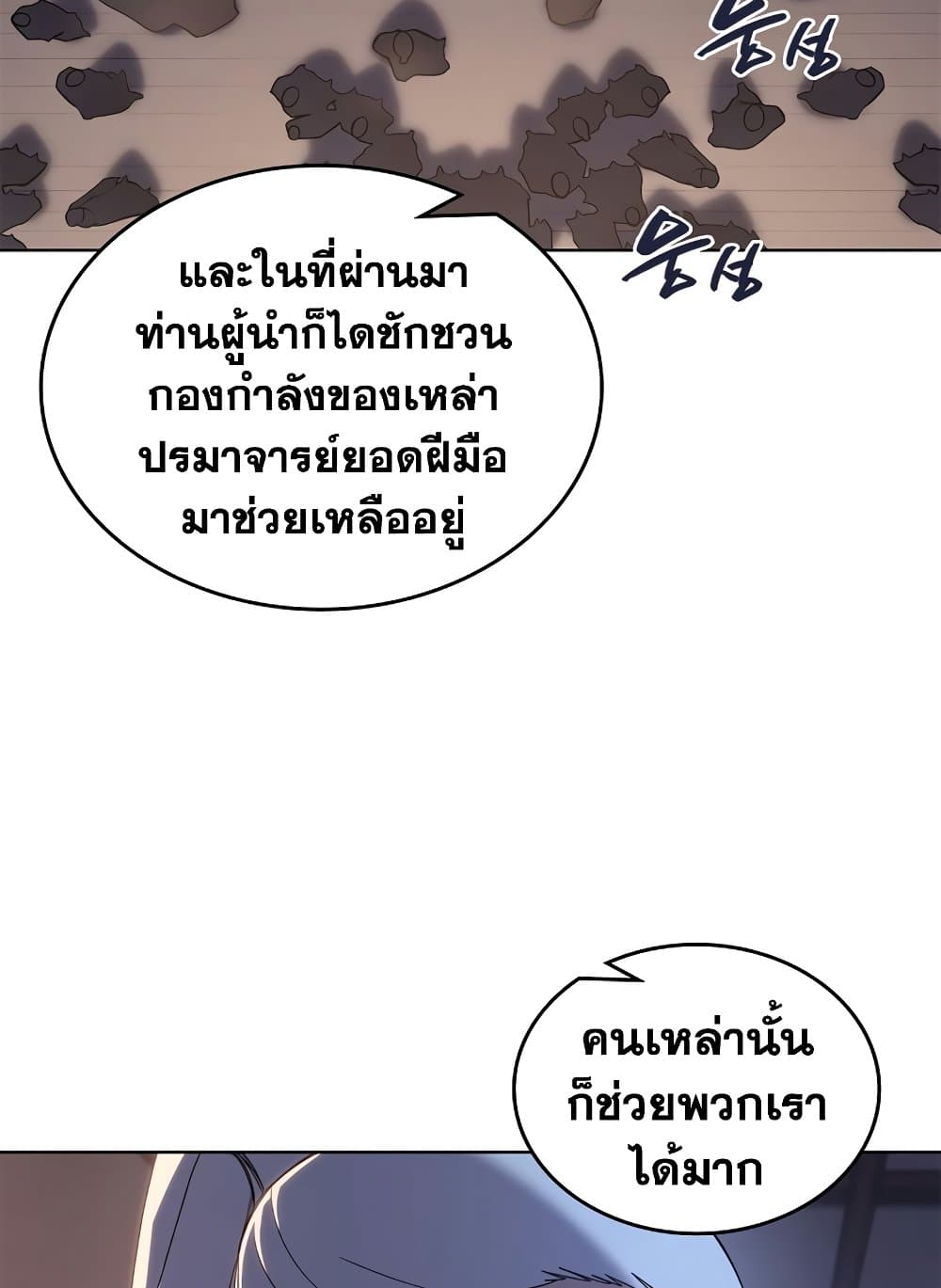 Chronicles of Heavenly Demon ตำนานมารสวรรค์ page 13