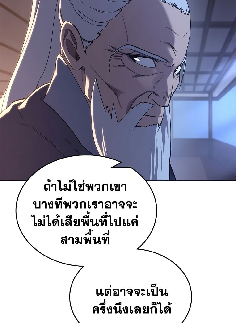 Chronicles of Heavenly Demon ตำนานมารสวรรค์ page 14