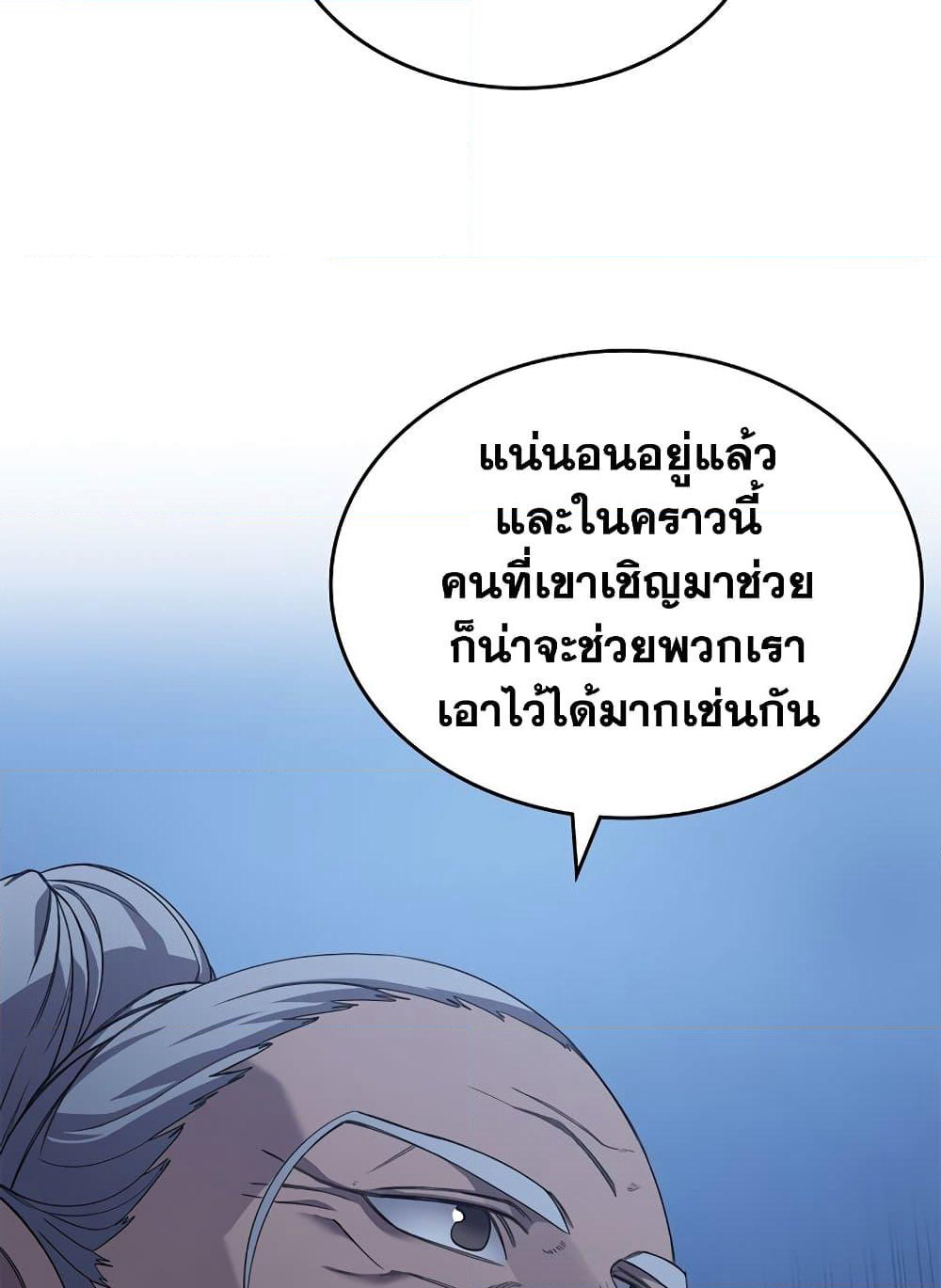 Chronicles of Heavenly Demon ตำนานมารสวรรค์ page 15