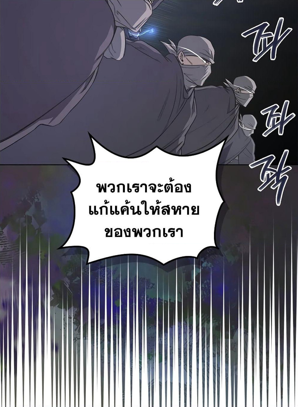 Chronicles of Heavenly Demon ตำนานมารสวรรค์ page 24