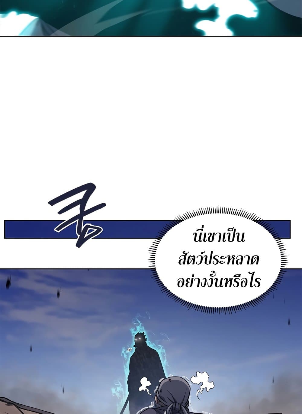 Chronicles of Heavenly Demon ตำนานมารสวรรค์ page 40