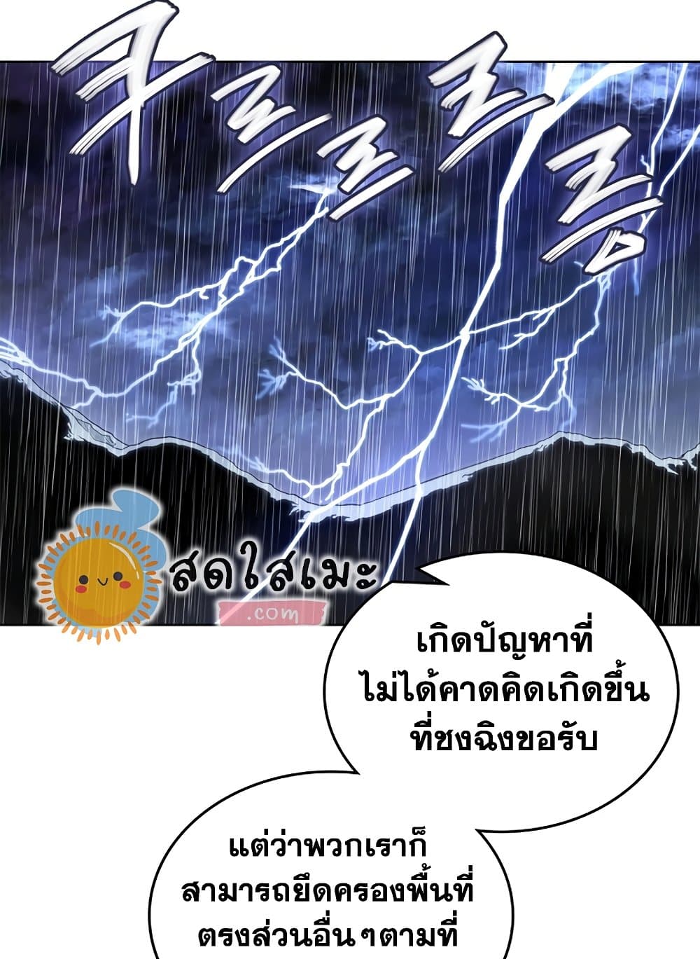 Chronicles of Heavenly Demon ตำนานมารสวรรค์ page 44