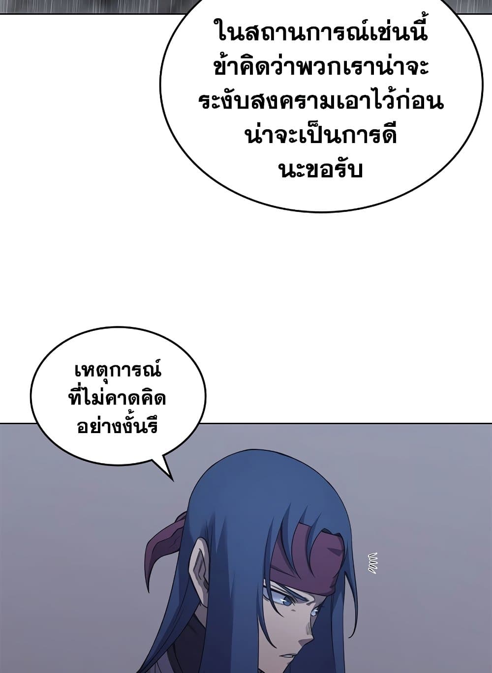 Chronicles of Heavenly Demon ตำนานมารสวรรค์ page 46