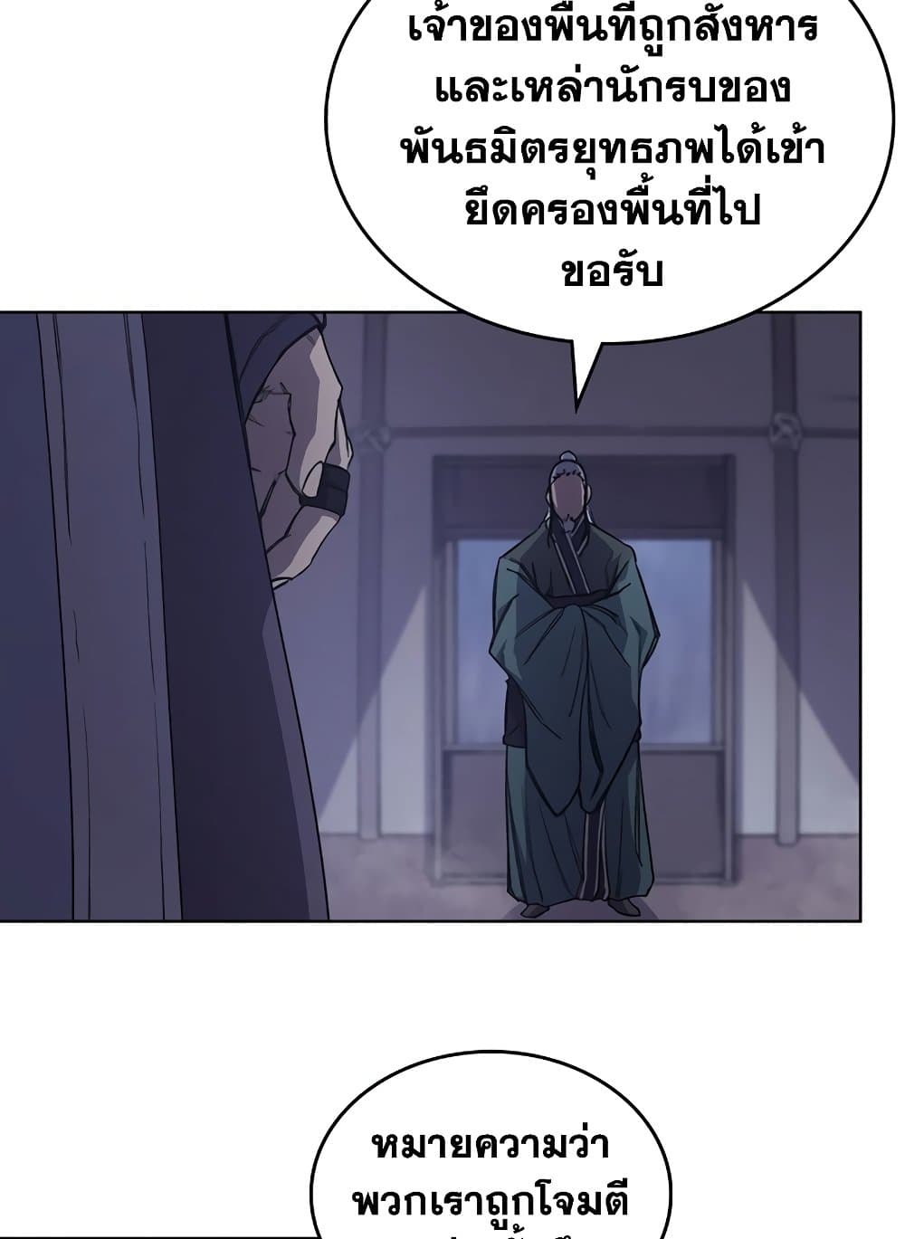 Chronicles of Heavenly Demon ตำนานมารสวรรค์ page 49