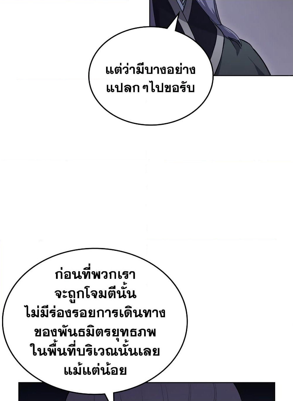 Chronicles of Heavenly Demon ตำนานมารสวรรค์ page 51