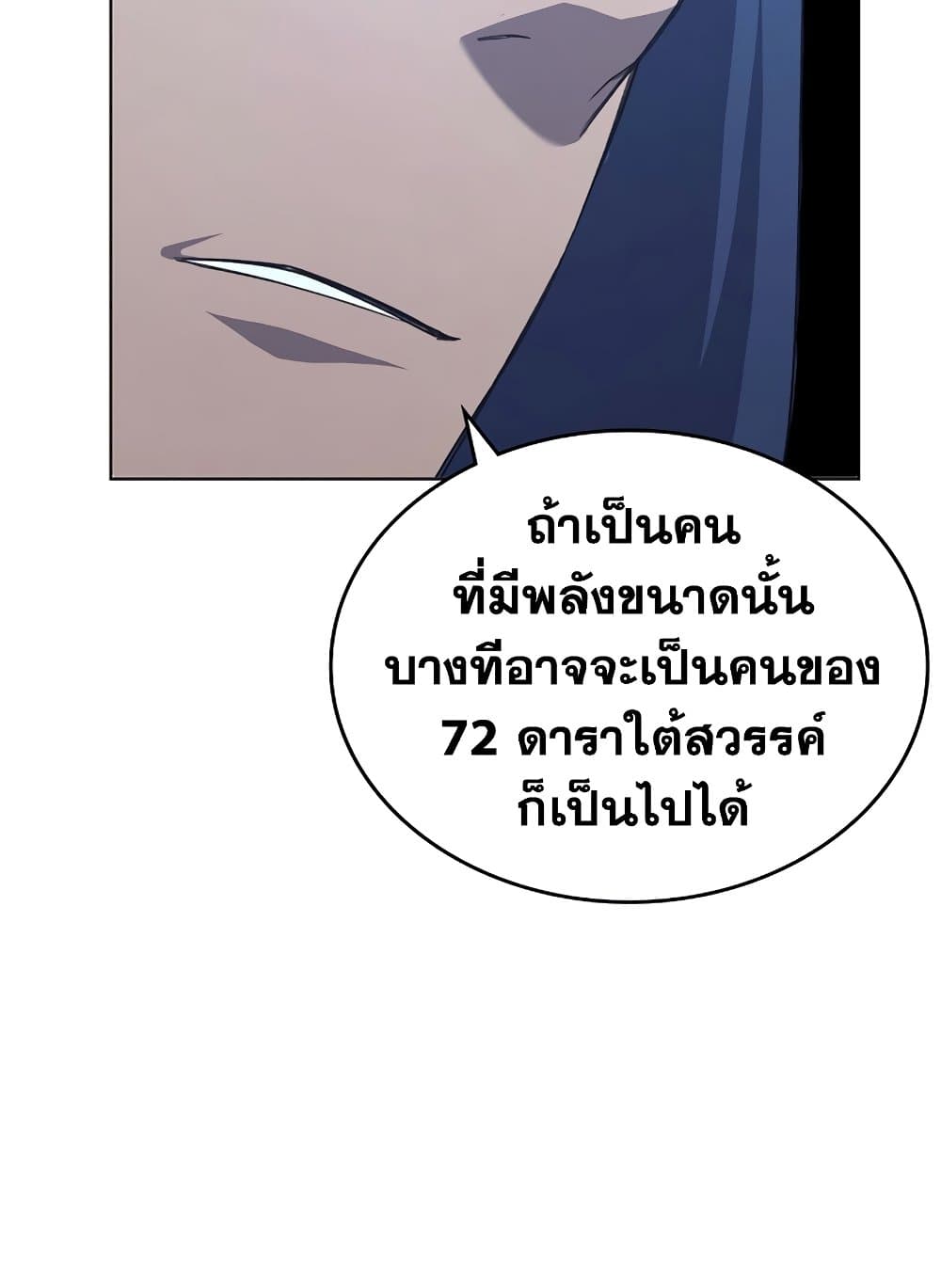 Chronicles of Heavenly Demon ตำนานมารสวรรค์ page 55