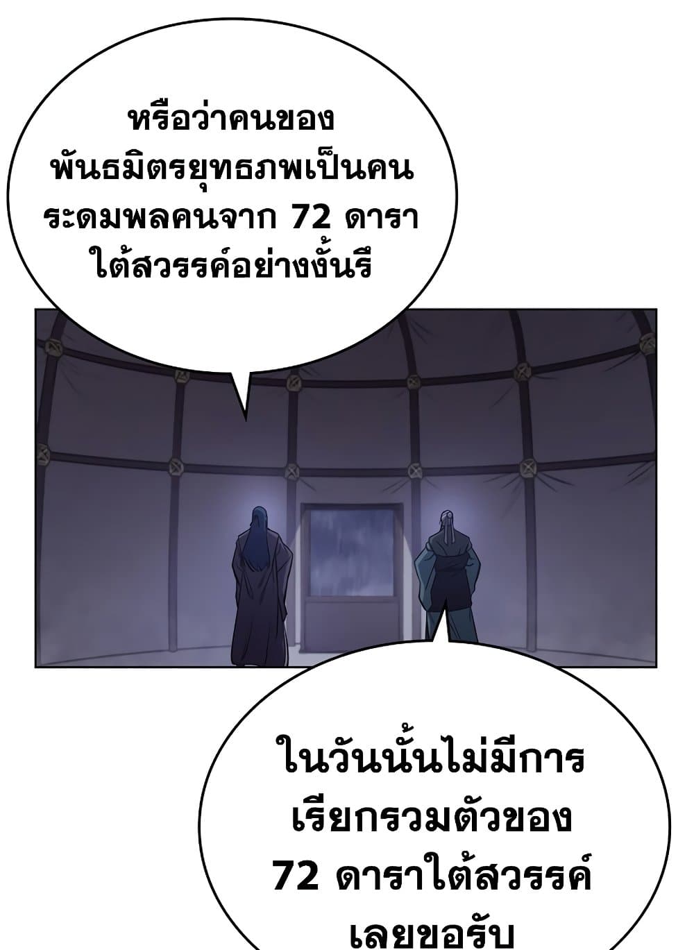 Chronicles of Heavenly Demon ตำนานมารสวรรค์ page 56