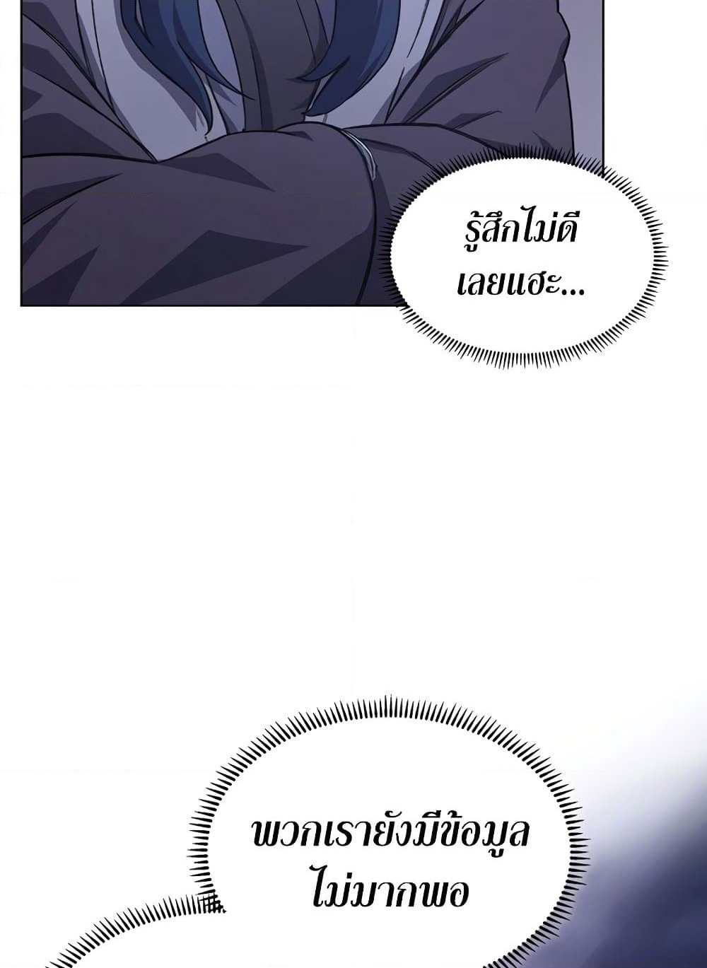 Chronicles of Heavenly Demon ตำนานมารสวรรค์ page 58