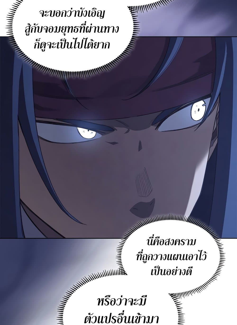 Chronicles of Heavenly Demon ตำนานมารสวรรค์ page 59