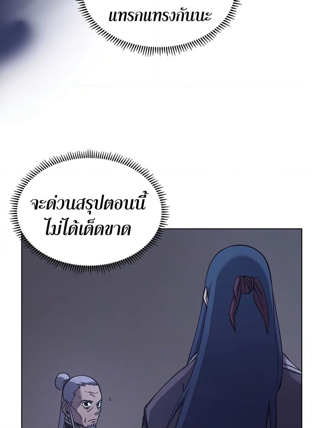 Chronicles of Heavenly Demon ตำนานมารสวรรค์ page 60