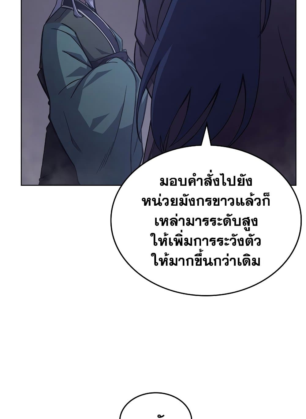 Chronicles of Heavenly Demon ตำนานมารสวรรค์ page 61