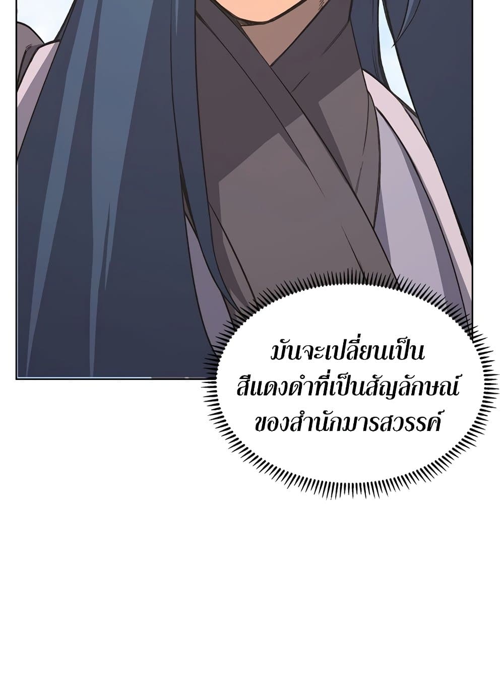 Chronicles of Heavenly Demon ตำนานมารสวรรค์ page 72