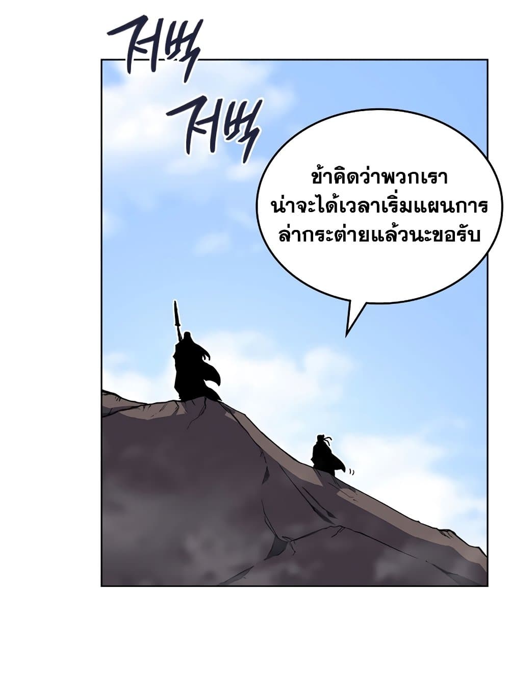 Chronicles of Heavenly Demon ตำนานมารสวรรค์ page 73
