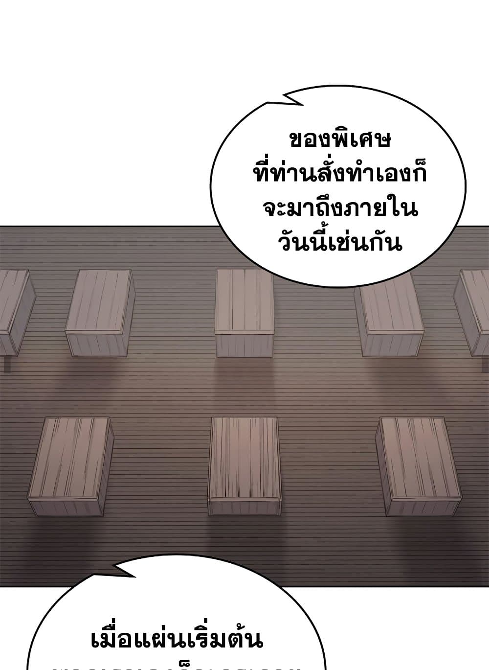 Chronicles of Heavenly Demon ตำนานมารสวรรค์ page 75
