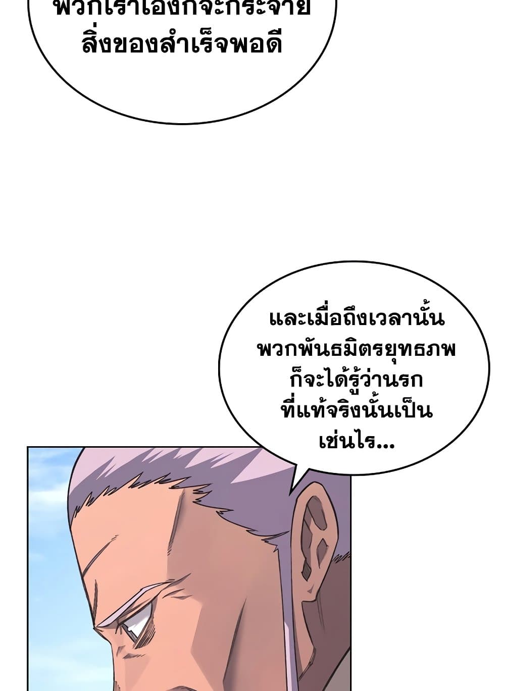 Chronicles of Heavenly Demon ตำนานมารสวรรค์ page 76