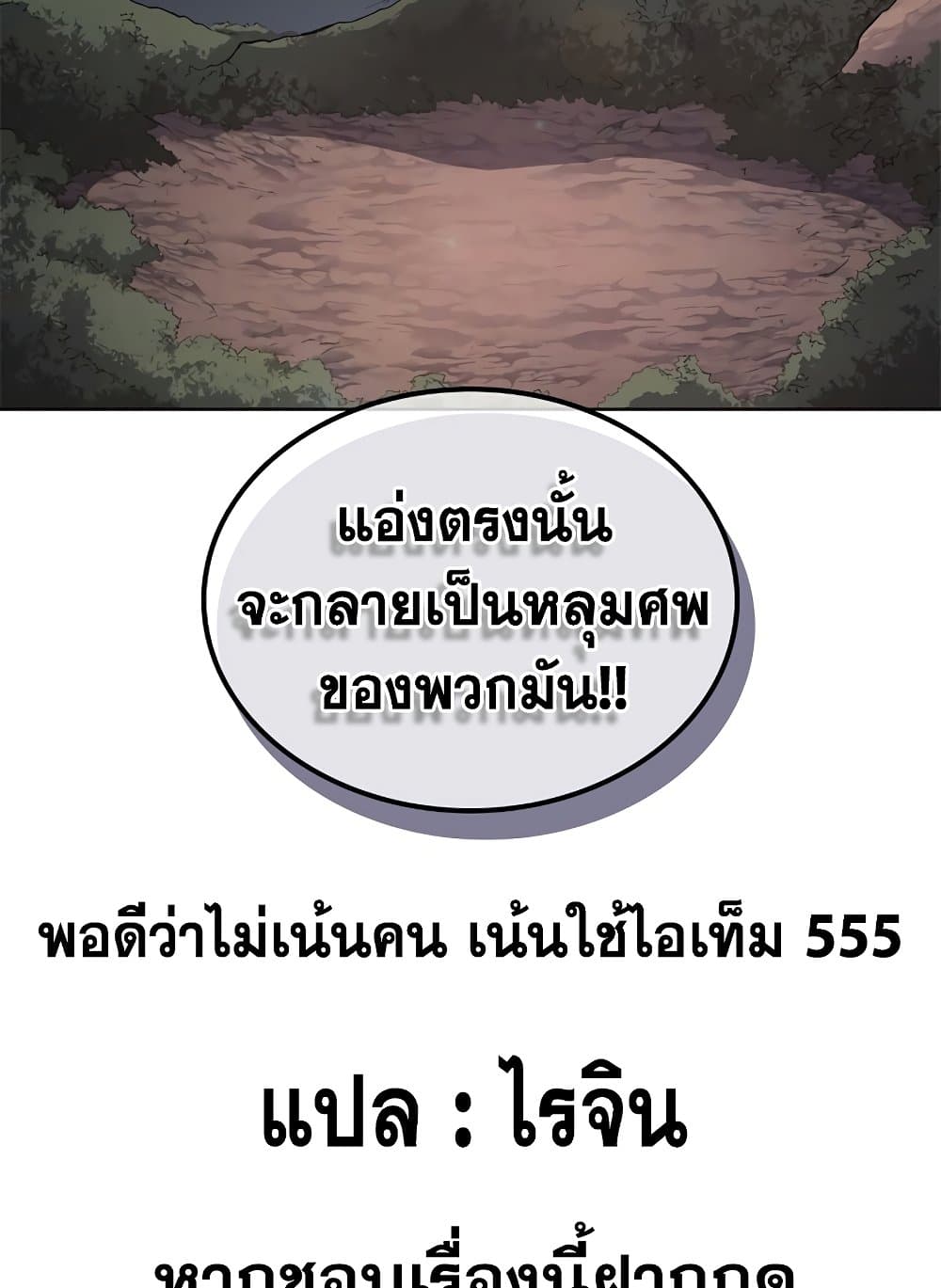 Chronicles of Heavenly Demon ตำนานมารสวรรค์ page 79