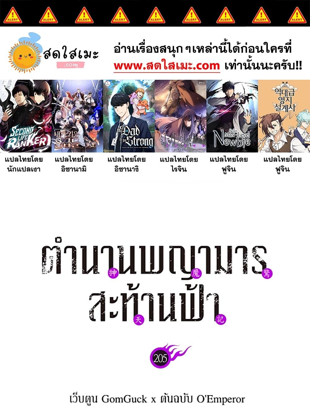 Chronicles of Heavenly Demon ตำนานมารสวรรค์ page 1