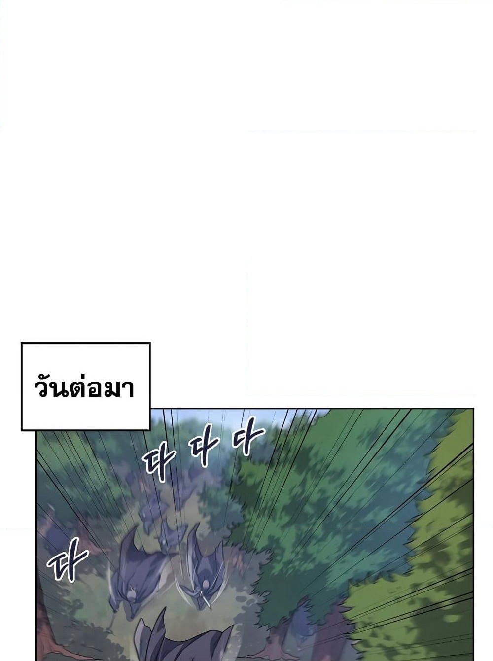 Chronicles of Heavenly Demon ตำนานมารสวรรค์ page 2