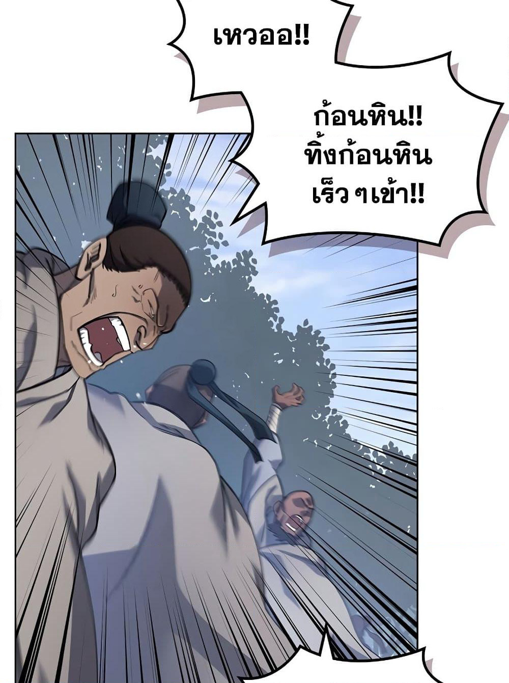 Chronicles of Heavenly Demon ตำนานมารสวรรค์ page 16