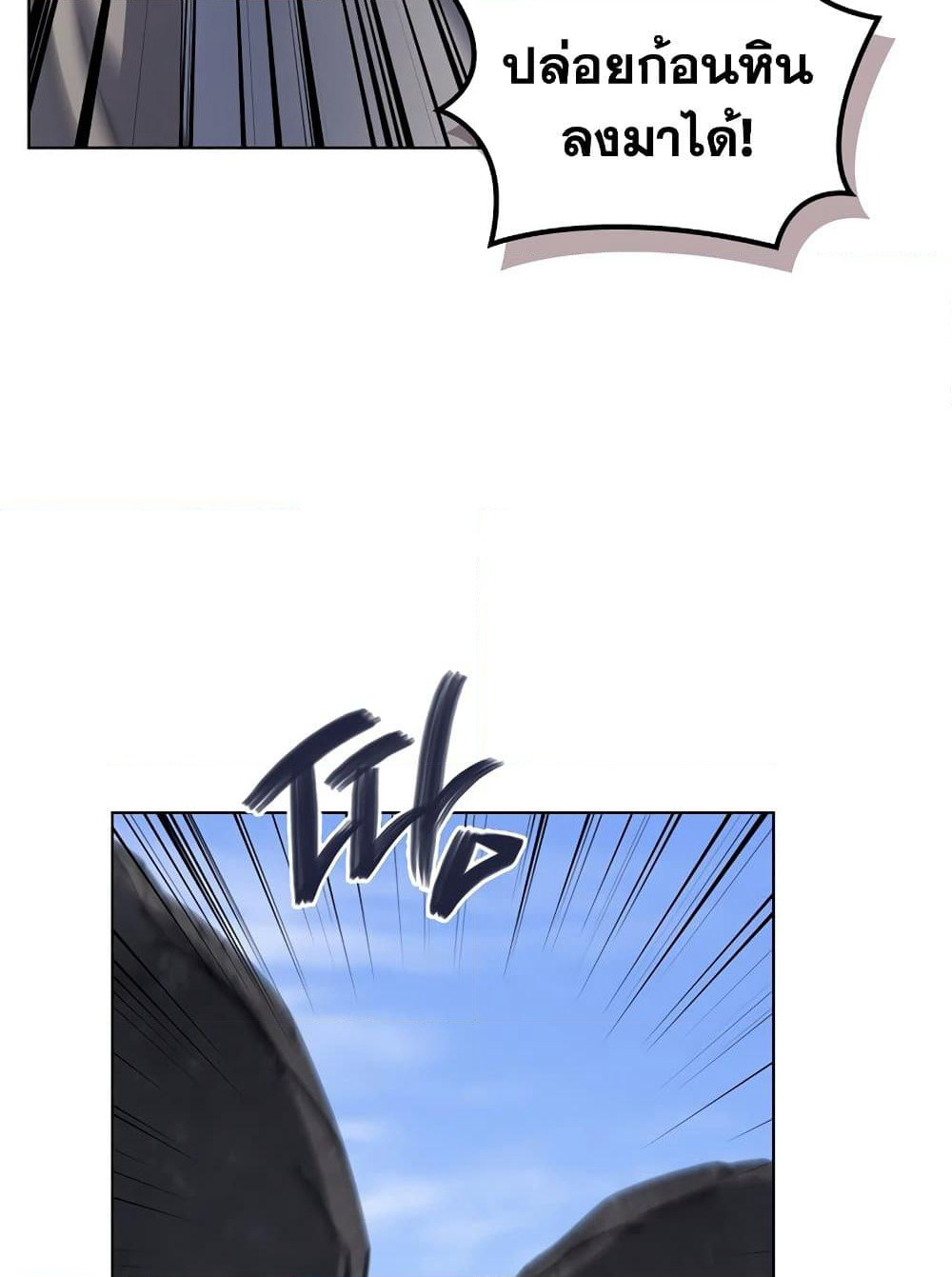 Chronicles of Heavenly Demon ตำนานมารสวรรค์ page 17