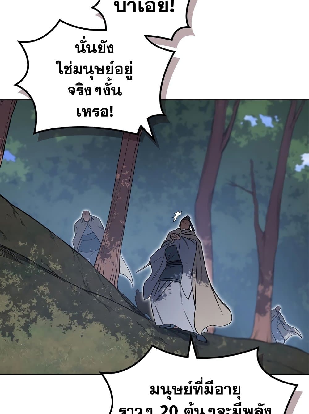 Chronicles of Heavenly Demon ตำนานมารสวรรค์ page 31