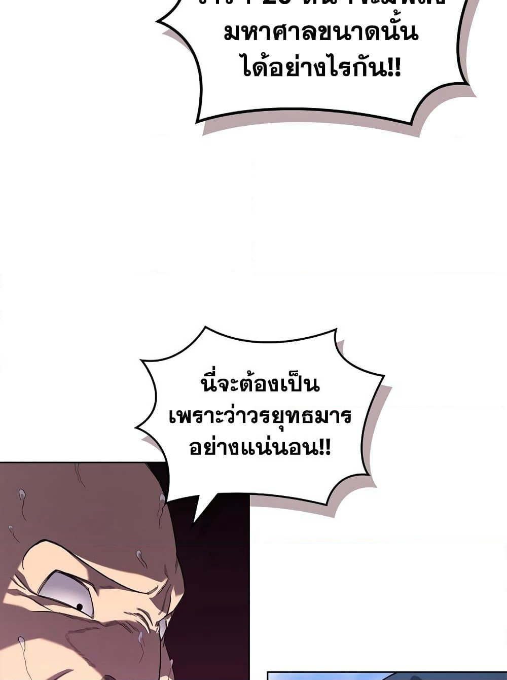 Chronicles of Heavenly Demon ตำนานมารสวรรค์ page 32