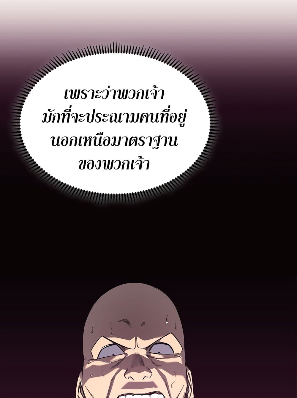 Chronicles of Heavenly Demon ตำนานมารสวรรค์ page 34