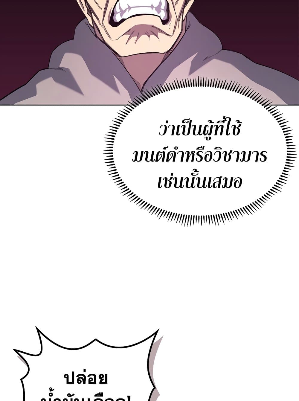 Chronicles of Heavenly Demon ตำนานมารสวรรค์ page 35